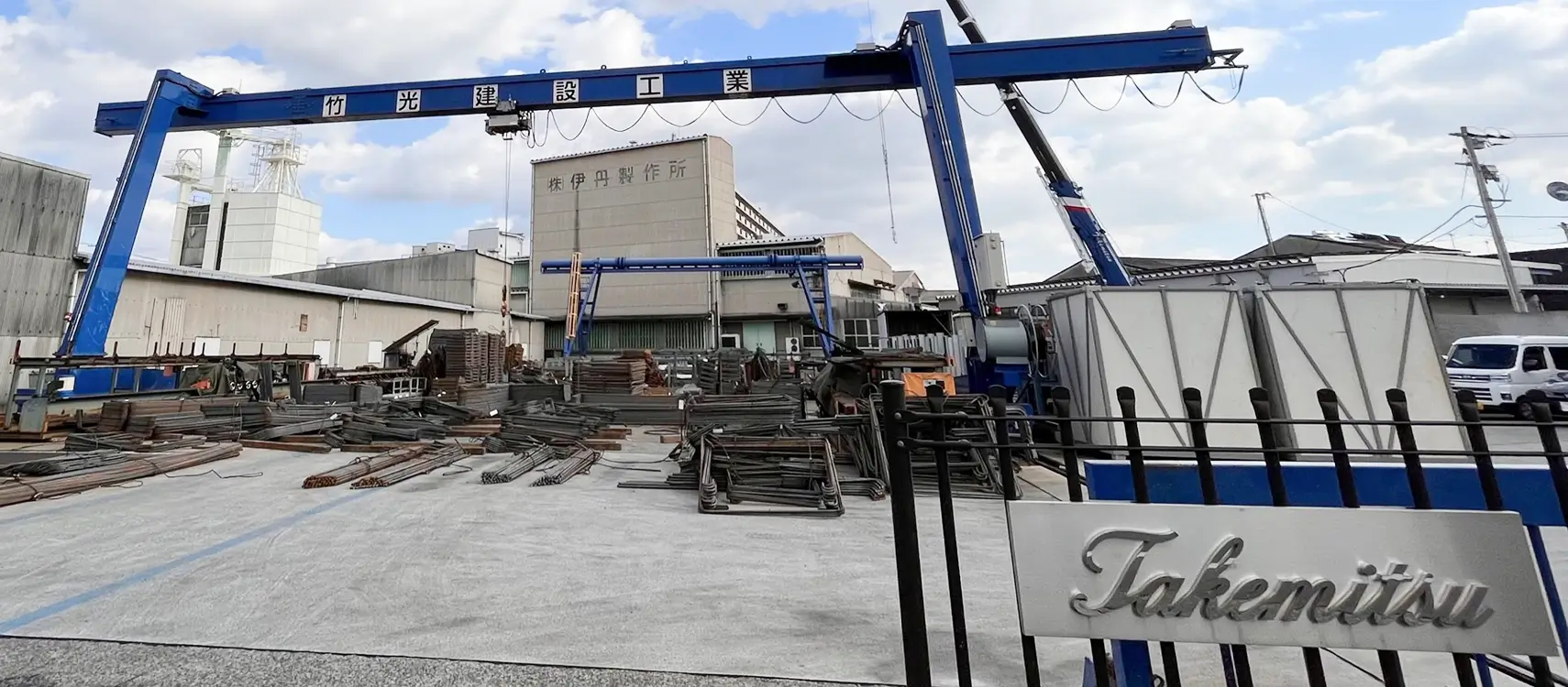 有限会社竹光建設工業