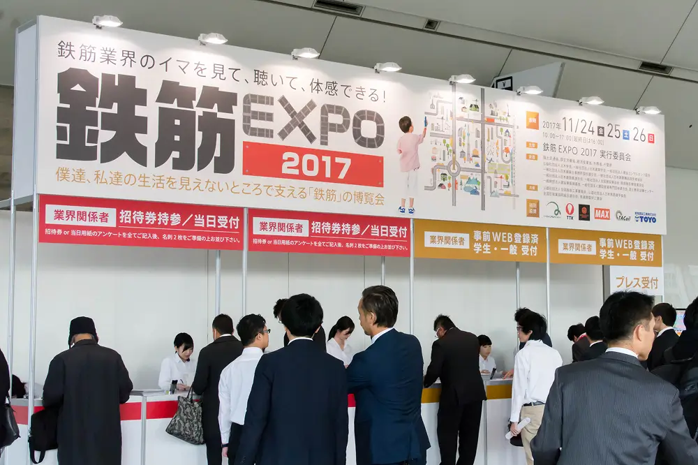 鉄筋EXPO2017に出展