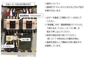 サーマルリレー