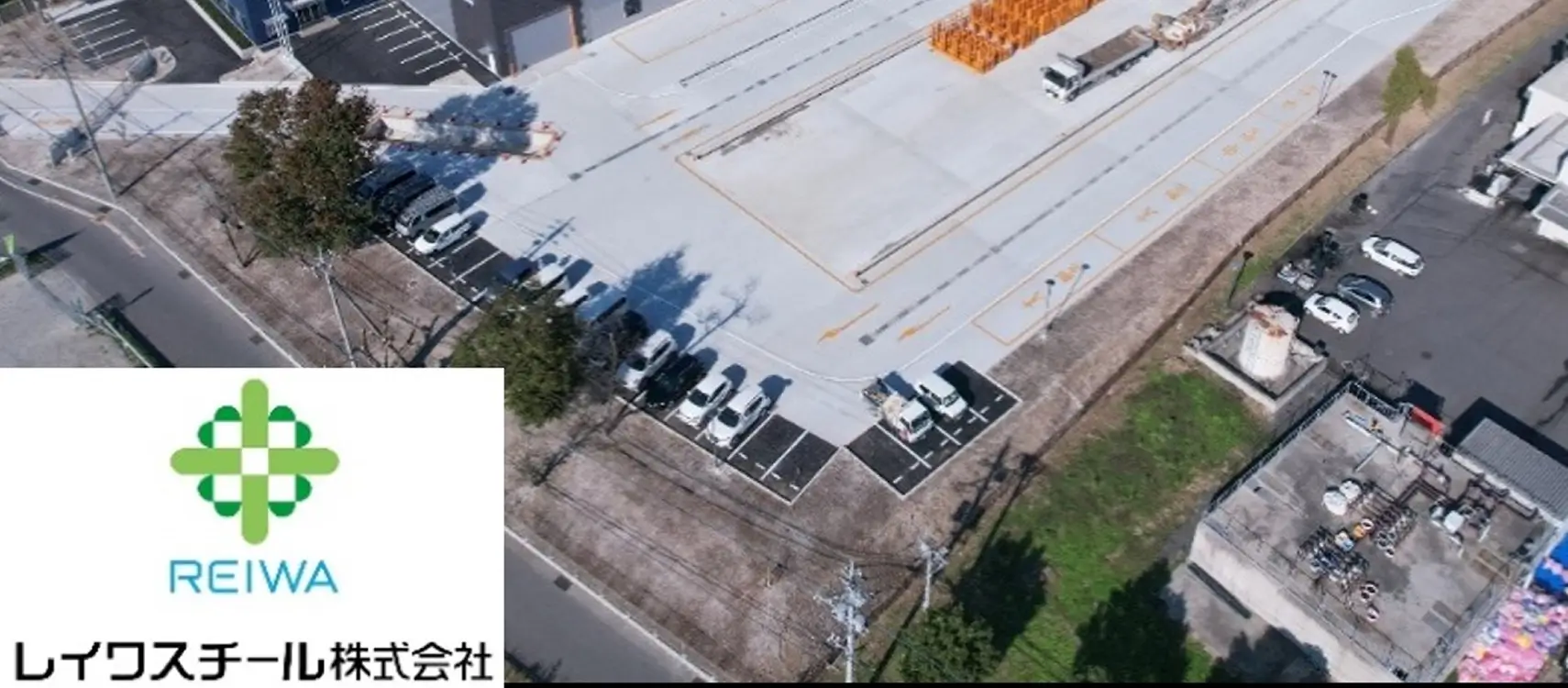レイワスチール株式会社
